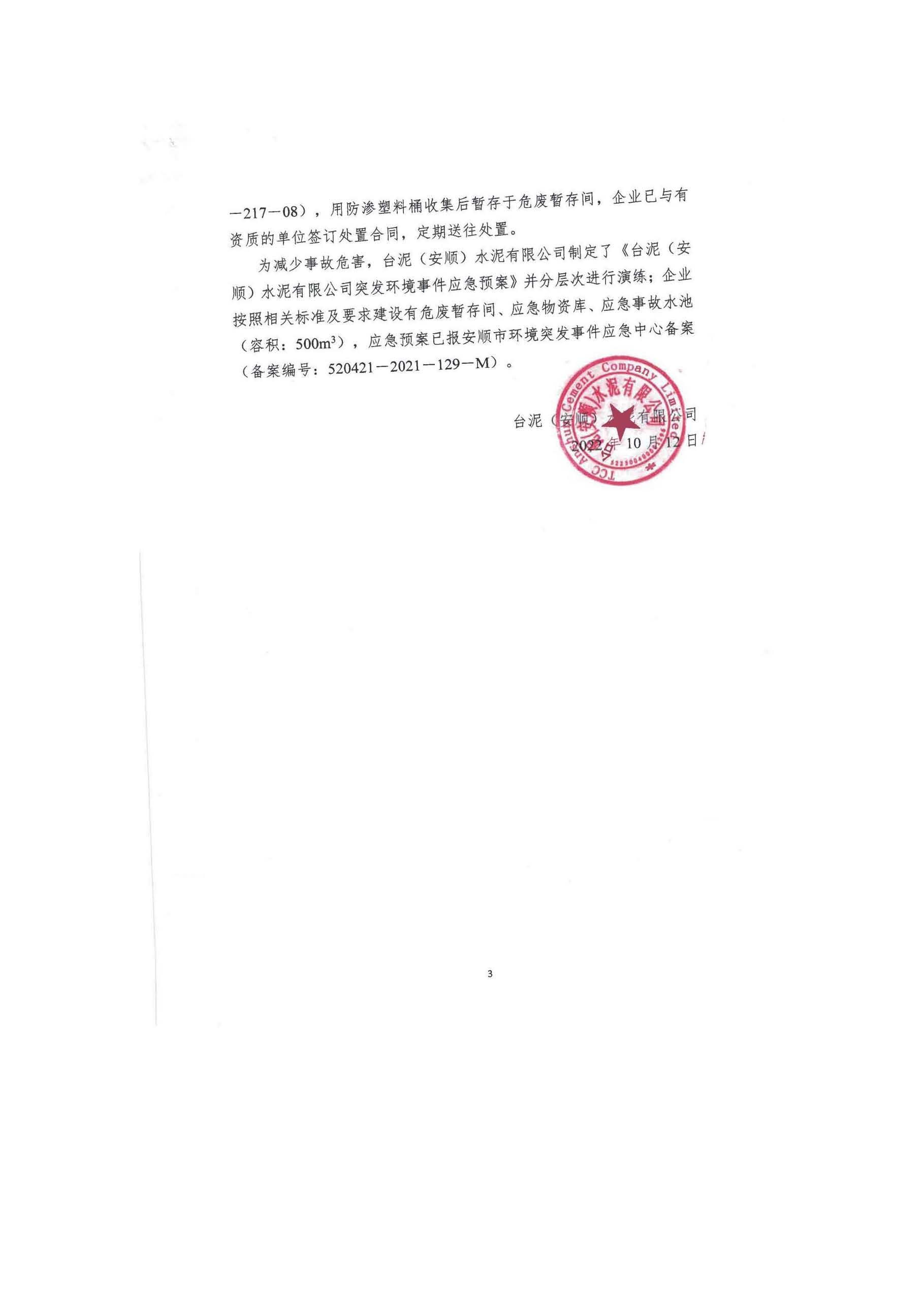 臺泥水泥網(wǎng)上公示_頁面_3.jpg
